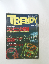 TRENDY　1993年8月号　
