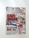 TRENDY百貨店の  最新利用術　WINTER 1992