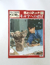 歴史の読み方　 3　考古学への招待