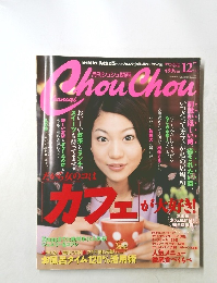 月刊シュシュ関西　2003年12月号