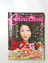 月刊シュシュ関西　2003年12月号