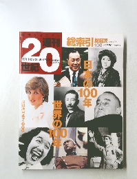 朝日クロニクル 週刊20世紀　2001年1月7日号