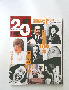朝日クロニクル 週刊20世紀　2001年1月7日号