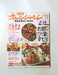 オレンジページ　1996年7月2日号