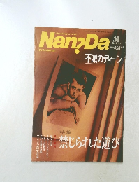 Nan？Da　No.14　1988年2月号　