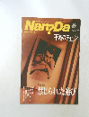 Nan？Da　No.14　1988年2月号　