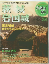 萩城岩国城　28