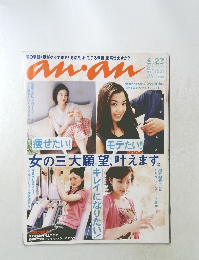 an・an　2000　6/23　女の三大願望叶えます