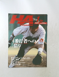 Hiroshima Athlete Magazine　2004年1月号