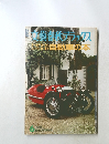 自動車の本 オールド・カーからスーパー・カーまで 6月号