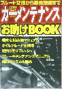 カーメンテナンス　1998年4月