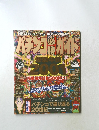 パチンコ必勝ガイド　平成13年2月9日発行