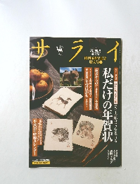 サライ　創刊16周年記念  特大号 3