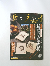 サライ　創刊16周年記念  特大号 3