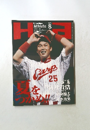 広島アスリート　2005年8月号
