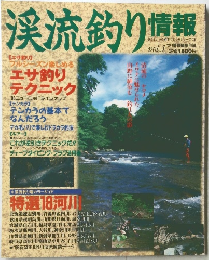 渓流釣り情報　vol.1
