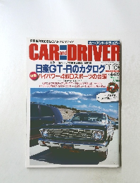 CAR and　DRIVER　日産GT-Rのカタログ1-10号