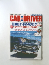 CAR and　DRIVER　日産GT-Rのカタログ1-10号