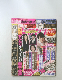 週刊女性セブン 2018年5/10・5/17号 (発売日2018年04月26日)