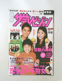 週刊ザテレビジョン 2007 No.32 
