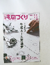 ものづくり　2023年11月号　