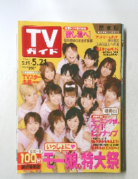 TV ガイド　2004年5月号　
