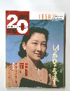 朝日クロニクル 週刊20世紀 1999年5月23日号