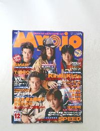 Myojo　平成9年12月1日発行　