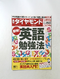 週刊  ダイヤモンド　2014年1/11