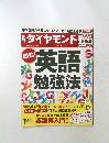 週刊  ダイヤモンド　2014年1/11