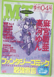 MT (Manga Technique) / マンガテクニック　季刊04号　Spring 1995