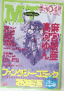 MT (Manga Technique) / マンガテクニック　季刊04号　Spring 1995