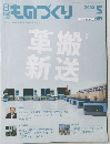 日経ものづくり　May 2023