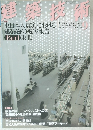 建築技術　平成23年9月1日発行