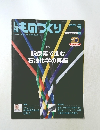 日経ものづくり　2024年9月号　