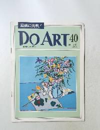 DO　ART　40　1991年11月号　
