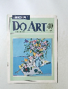 DO　ART　40　1991年11月号　