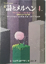 詩とメルヘン 4月号