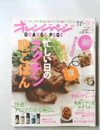 ORANGE PAGE　2011年6月17日号　