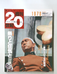 「朝日クロニクル　週刊20世紀」