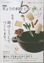 NHKきょうの料理ビギナーズ 2008年1月1日