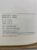 ドストエーフスキイ全集　愛蔵決定版