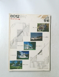 住宅作品10題