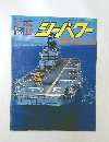 シーパワー　1990年12月号