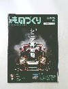 最ものづくり 2024年2月号