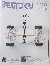 最ものづくり　2023年10月