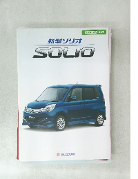 新型ソリオ SOLIO