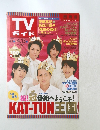 案内祝!冠番組へようこそ!KAT-TUN王国