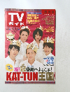 案内祝!冠番組へようこそ!KAT-TUN王国