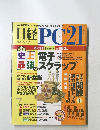 日経PC21 最速スクラップ 